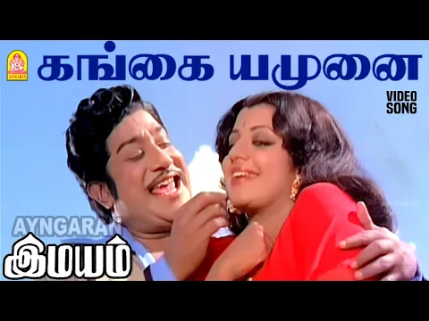 Gangai Yamunai - YouTube
