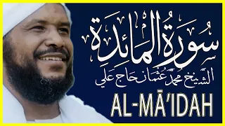 005 المائدة تلاوة خاشعة سورة المائدة كاملة تلاوة الشيخ محمد عثمان حاج علي 