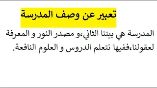 An Expression Describing The School 