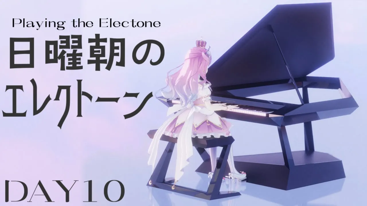 【 楽器演奏 】日曜朝のエレクトーン10回目を迎えたのら～～～！🎹🎶【姫森ルーナ/ホロライブ】