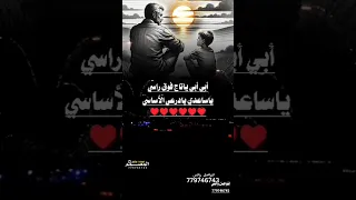 ابي ابي يامن سكنت في قلبي  اغنيه الأب  اداء جميل عن الاب اداء نجم العرب على الحزوره تنفيذ  عبده مانع دندنها