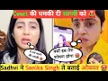 Lagu Sadhvi ने Sonika Singh को दिया एकतरफा जवाब 🤬 !! Full Controversy Explain 