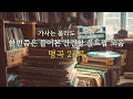 Lagu 누구나 한번쯤은  들어본 잔잔한 올드팝 명곡 25곡 | 시간이 지나도 변하지 않는 노래들 | 70·80년대 명곡 | 70s·80s Best Classics | 올드팝 모음