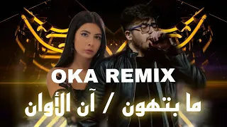 بيغ سام   نويل خرمان   ما بتهون   آن الأوان                             دندنها