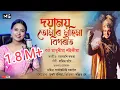 Lagu দয়াময় ||Doyamoy || Madhurima Saikia|| Folk Song