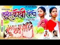 Ender Kobi pelo । New kudukh sarhul video 2025 / singer enjola oraon