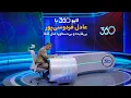 Download Lagu لایو ۳۶۰ با عادل فردوسی‌پور | دوشنبه ساعت ۲۱:۰۰