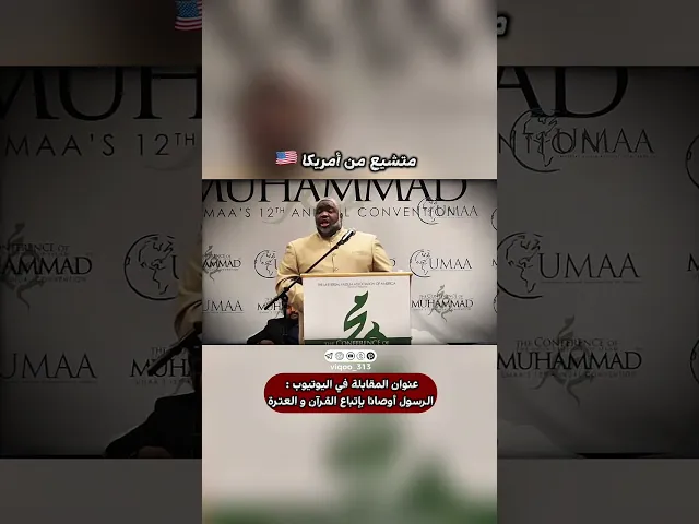 ⁣متشيع من امريكا🇺🇸 | #ايزدشناس #explore #shiaislam #shia #usa #saudiarabia #syria #iraq #iran