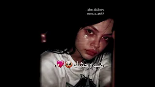 افجر حالات واتس حزينه 2024 مهرجان طب وحشك صوتي ولا اتنسي خوفت الخوف ابن المره اسلام كابونجا 