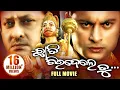 Download CHHATI CHIRIDELE TU Odia Super hit Full Film | Anubhav, Mithi | | Sidharth TV mp4 3gp mp3 videos - waplic