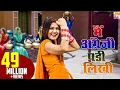 Download Lagu में अंग्रेजी पड़ी लिखी !! Shivani Dance Video !! Ledies Lokgeet !! D J Rimix