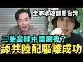 Download Lagu 驅離成功！舔共「陸配亞亞」崩潰，三胎當歸中國讀書了，日籍舔共配偶不認錯，嗆民進黨才該離開台灣