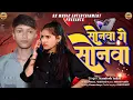 Lagu #Audio ।। सोनवा गे सोनवा ।। #Kamlesh_Yadav Sonwa ge Sonwa New #Maghi #Viral Matter #Song - 2025 ।