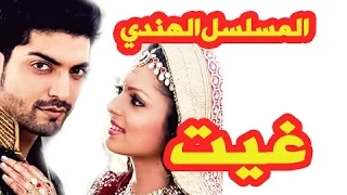 مسلسل غـيـت الحلقة 40 كامـلة 