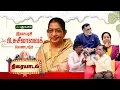 Lagu இசையரசி P.சுசீலாவைக் கொண்டாடும் சிறப்பு திரையாடல் | P. Susheela 90 | Legendary Singer #susheelahits