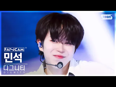 ミンソク「식혀 (COOL Down)」公式Fancamのサムネイル
