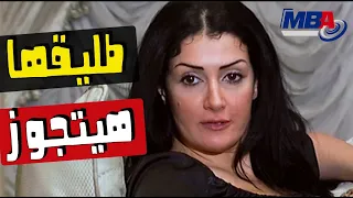 ناوين يجوزو المحروس ابنهم غاده عبدالرازق عرفت بجواز طلقها و ناويه تنتقم من العقاد مسلسل الباطنية  ناوين يجوزو المحروس ابنهم غاده عبدالرازق عرفت بجواز طلقها و ناويه تنتقم من العقاد مسلسل الباطنية