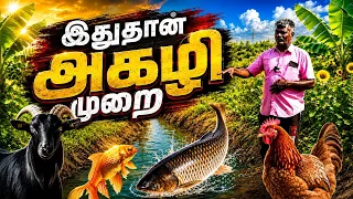 அகழி முறையில் இவ்வளவு லாபமா! | Integrated Farming