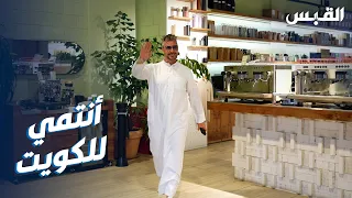 هنغاري يتغنى بحب الكويت ويصنع محتوى إيجابياً عنها