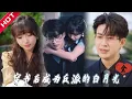 Download Lagu 穿书成反派白月光，每天被他宠成宝#短剧 #影视#爱情