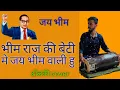 Download Lagu Bhimraj ki beti song 💙🎹 Dholki cover full video on YouTube channel •USE HEADPHONES 🎧