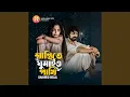 Download Lagu Shanti te Ghumaio Pakhi (Lofi Slowed Reverb)