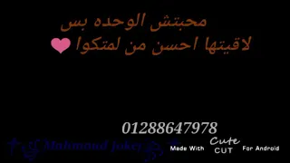 حلات وتس بما أن الناس مش صافيه انا هفضل عايش عفيه 