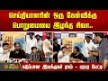 Download Lagu செய்தியாளரின் ஒரு கேள்விக்கு பொறுமையை இழந்த சிவா.. கடுப்பான இயக்குநர் ராம் .. பரபர பேட்டி