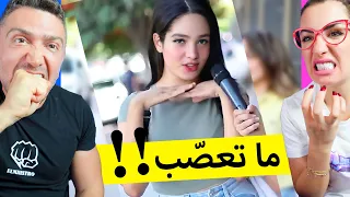 اتحداك ما تعص ب 