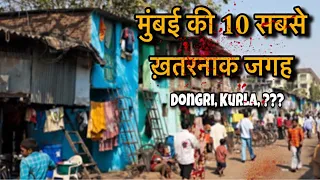  10 top 10 dangerous area in mumbai shocking