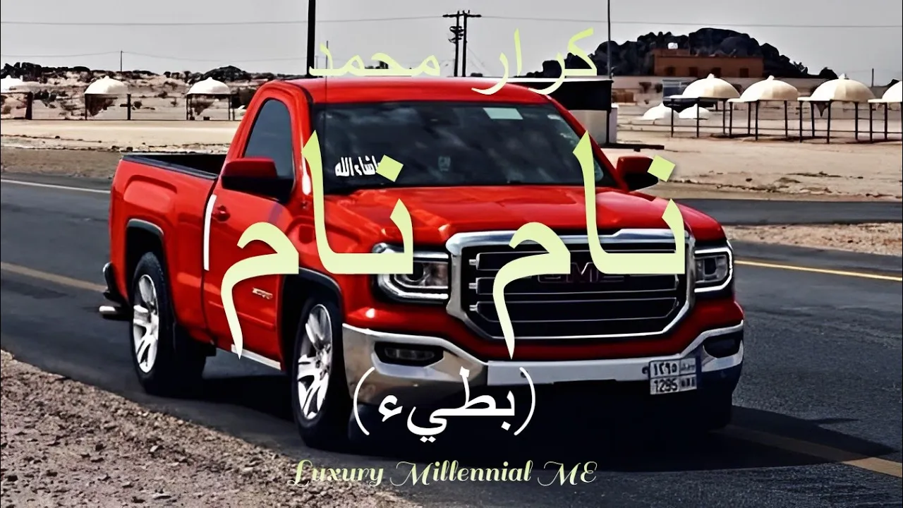 نام نام - كرار محمد ( بطيء) نام نام - كرار محمد ( بطيء)