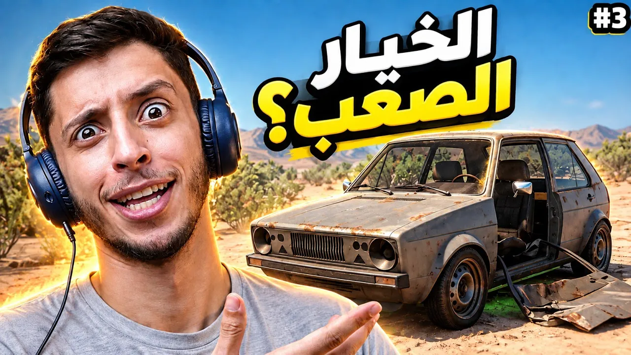رحلة السفر الطويل 3#.