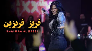 شيم اء الراس ي   ف ريز ف ريزي ن   ريحة ذباي ح   ياالاسمر اللون      دندنها