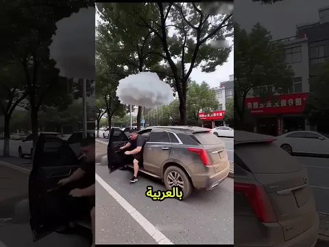 يا حبيبتي، في سحابة بتمطر فوق العربية! فهمسكها وهمسح بيها العربية بتاعتنا😱🌧️🚗