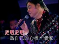 愛的代價丨張偉文丨張偉文04好聽演唱會