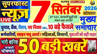 Today Breaking News ! आज 7 सितंबर 2026 के मुख्य समाचार बड़ी खबरें, PM Modi, SBI, UP, Bihar, Delhi