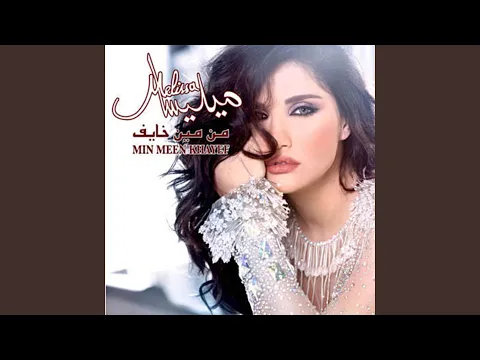 Download MP3 Yalli Nassini