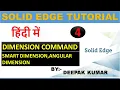SOLID EDGE PART 4 DIMENSION COMMAND IN HINDI