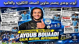 لن تصدق ماذا قالت الصحف الانكليزيه عن هدوء أيوب بوعدى فى أول مباراة اساسي وفوز السيتي دندنها