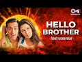 Lagu Hello Brother - Instrumental | 90s Bollywood Music | Dance Music