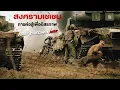 Download Lagu สงครามเชเชนครั้งที่ 1 มหากาพย์แห่งการต่อสู้เพื่ออิสรภาพ