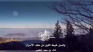 قصيدة     ثغر الصبح    خالد بن سعود الكبير دندنها