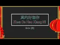 Download Lagu 真的好想你 (Zhen De Hao Xiang Ni) MaleVersion - Karaoke mandarin