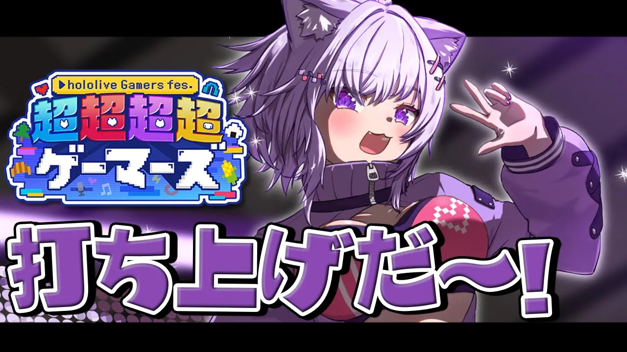 【 雑談 】ゲマズフェス打ち上げじゃ～～～?【 猫又おかゆ/ホロライブ 】