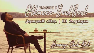 Othmane Boulboul Soufrit Ana Jak El Marsoul Cover عثمان بلبل سوفريت أنا جاك المرسول 