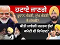Download Lagu ਹਟਾਏ ਜਾਣਗੇ ਪ੍ਰਧਾਨ ਮੰਤਰੀ ਮੁੱਖ ਮੰਤਰੀ ਤੇ ਮੰਤਰੀ? ਕੀਤੀ ਜਾਵੇਗੀ ਜਨਤਕ ਝੂੰਦਾਂ ਕਮੇਟੀ ਦੀ ਰਿਪੋਰਟ?
