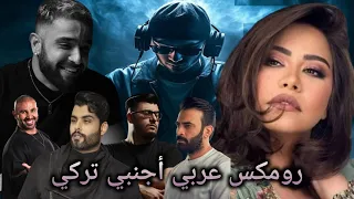 ريمكس عربي تركي أجنبي كوكتيل ريمكسات 2024 Nordo Ft Sherine Remix  ريمكس عربي تركي أجنبي كوكتيل ريمكسات 2024 Nordo Ft Sherine Remix