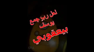 لعل رب  جمع يوسف بيعقوبي   محسن دواس الدوسري دندنها