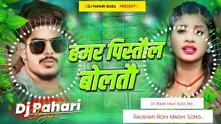 hamar pistaul bolatau djremix instagram viral raushan rohi new maghi song dj pahari baba
