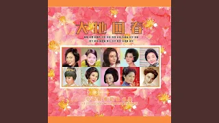 新年歌兒大家唱 